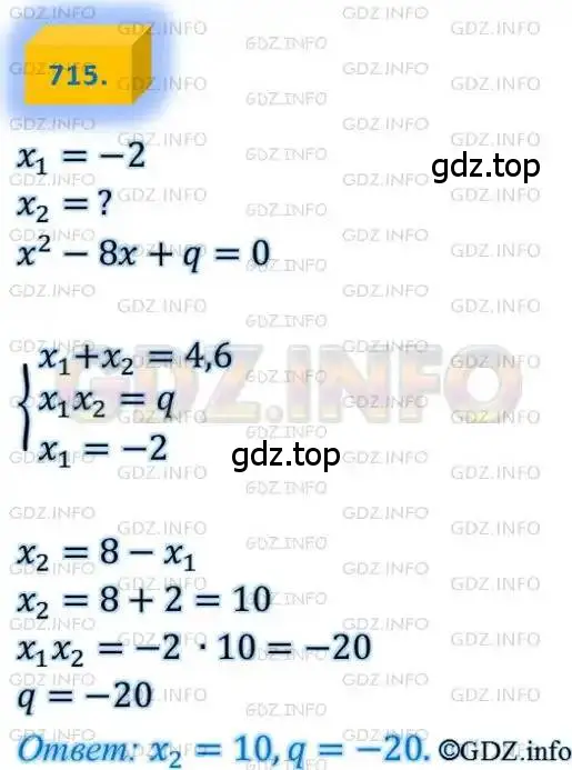 Решение 4. номер 715 (страница 177) гдз по алгебре 8 класс Мерзляк, Полонский, учебник