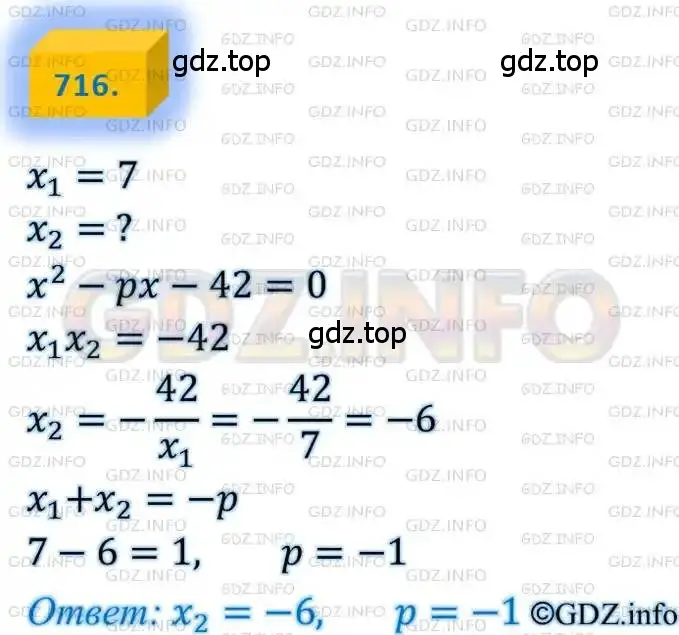 Решение 4. номер 716 (страница 177) гдз по алгебре 8 класс Мерзляк, Полонский, учебник
