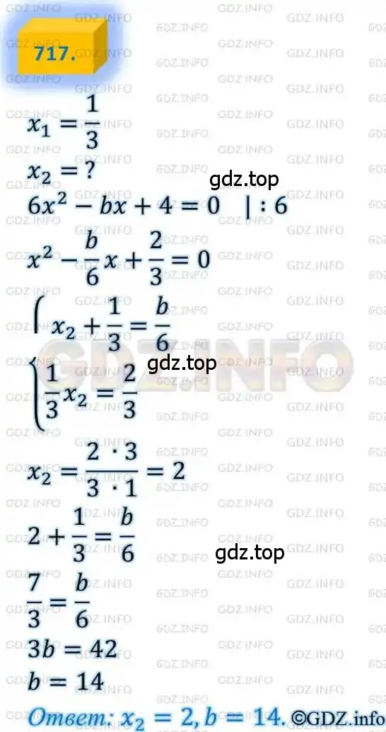 Решение 4. номер 717 (страница 177) гдз по алгебре 8 класс Мерзляк, Полонский, учебник