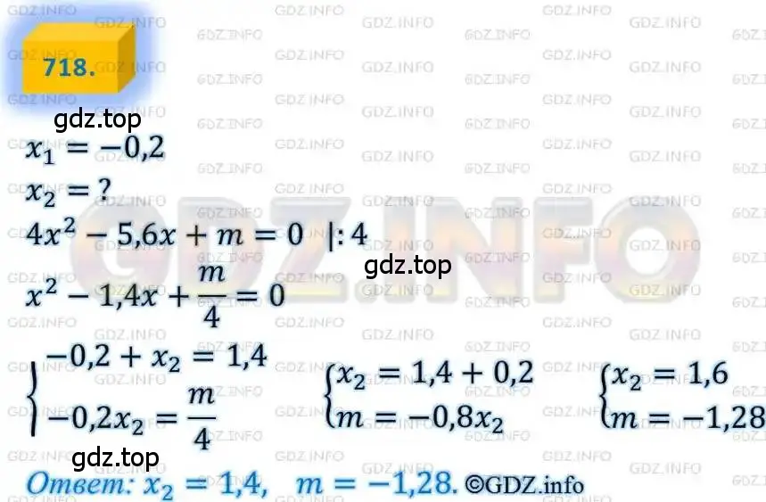 Решение 4. номер 718 (страница 177) гдз по алгебре 8 класс Мерзляк, Полонский, учебник