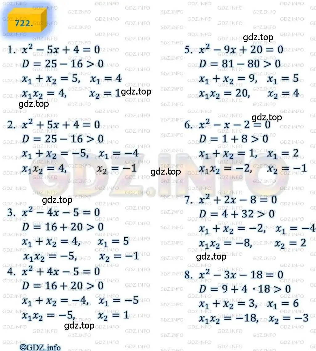 Решение 4. номер 722 (страница 177) гдз по алгебре 8 класс Мерзляк, Полонский, учебник
