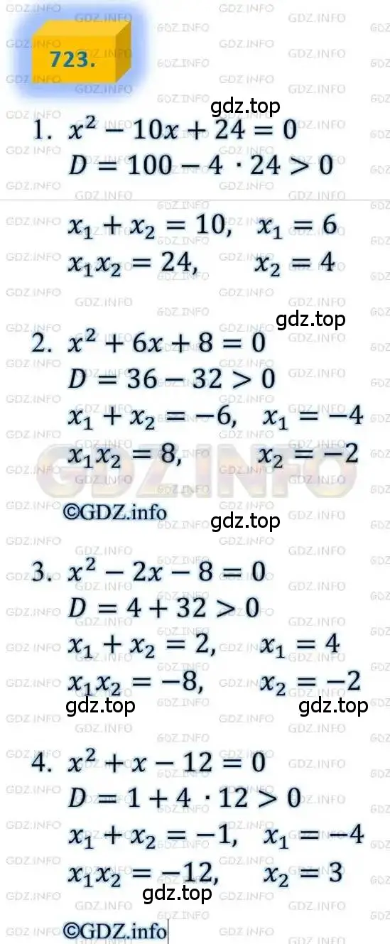 Решение 4. номер 723 (страница 178) гдз по алгебре 8 класс Мерзляк, Полонский, учебник
