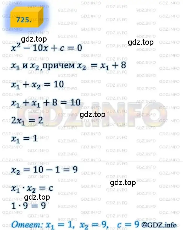 Решение 4. номер 725 (страница 178) гдз по алгебре 8 класс Мерзляк, Полонский, учебник