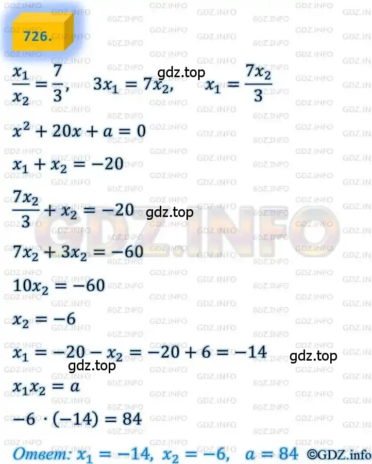Решение 4. номер 726 (страница 178) гдз по алгебре 8 класс Мерзляк, Полонский, учебник