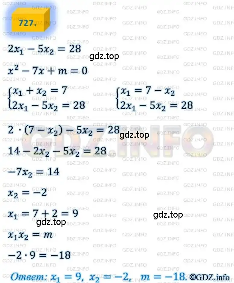 Решение 4. номер 727 (страница 178) гдз по алгебре 8 класс Мерзляк, Полонский, учебник