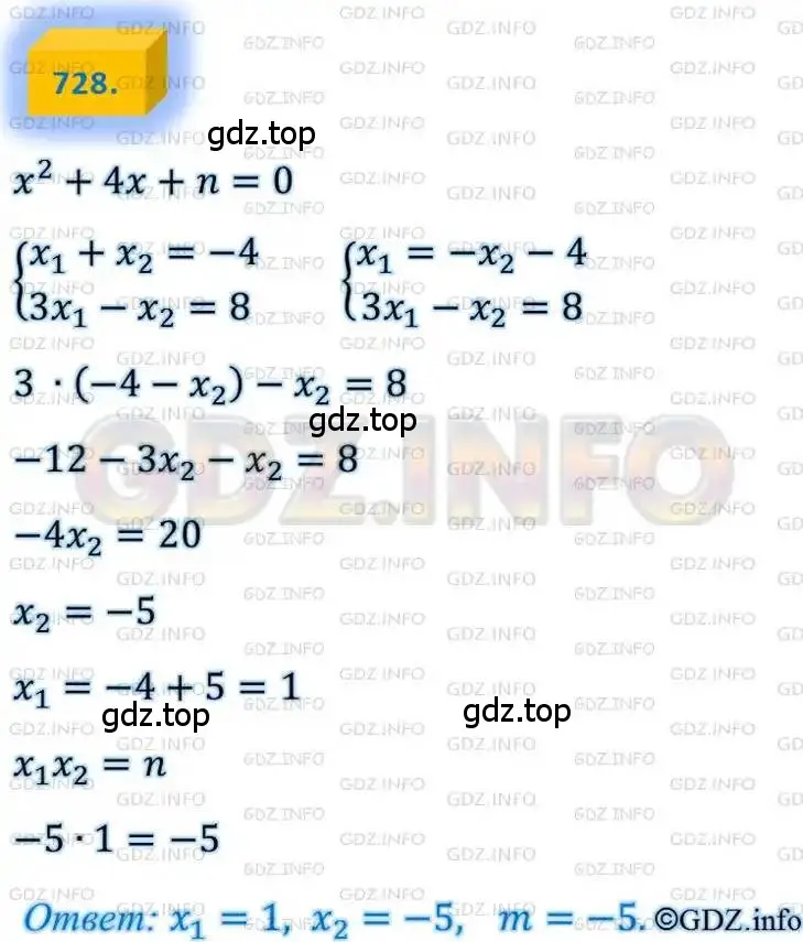 Решение 4. номер 728 (страница 178) гдз по алгебре 8 класс Мерзляк, Полонский, учебник