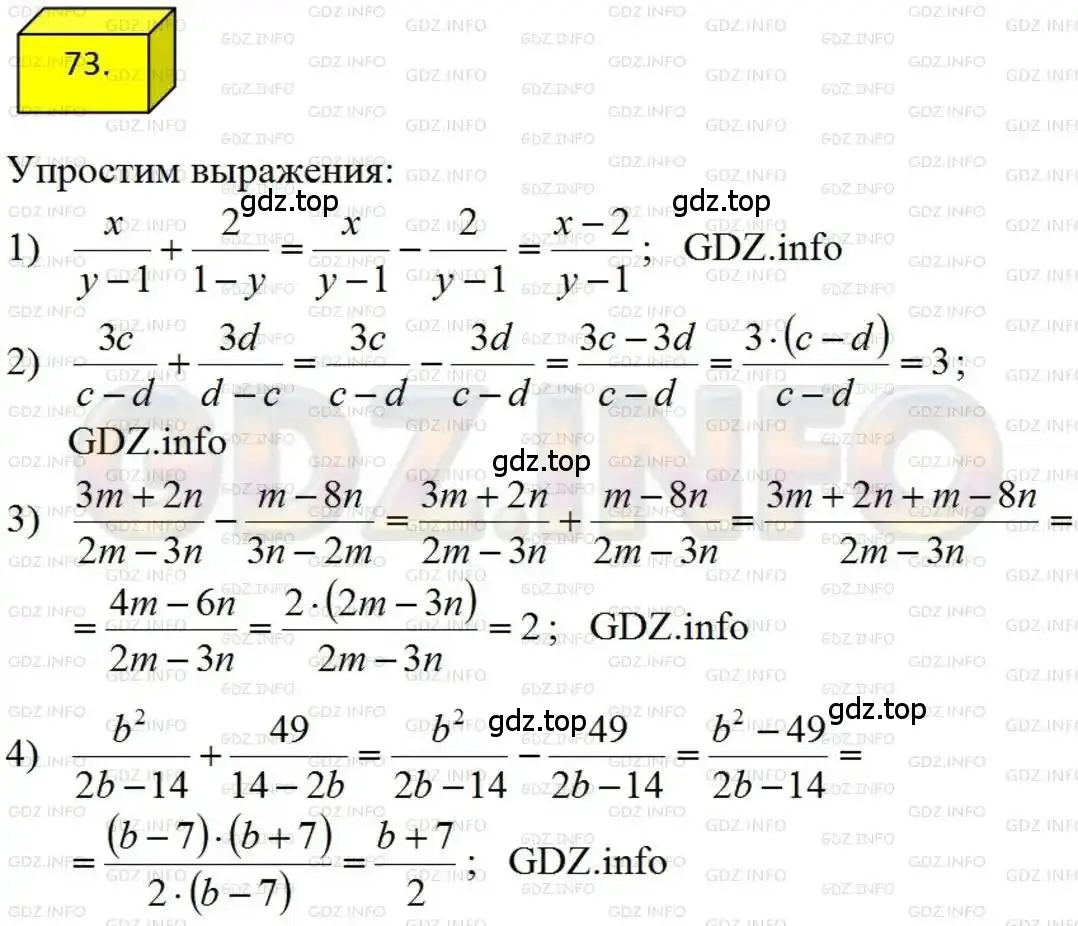 Решение 4. номер 73 (страница 22) гдз по алгебре 8 класс Мерзляк, Полонский, учебник