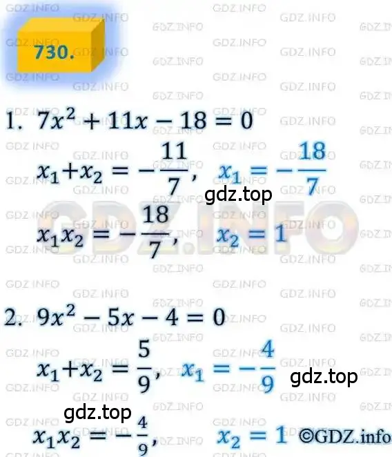 Решение 4. номер 730 (страница 178) гдз по алгебре 8 класс Мерзляк, Полонский, учебник