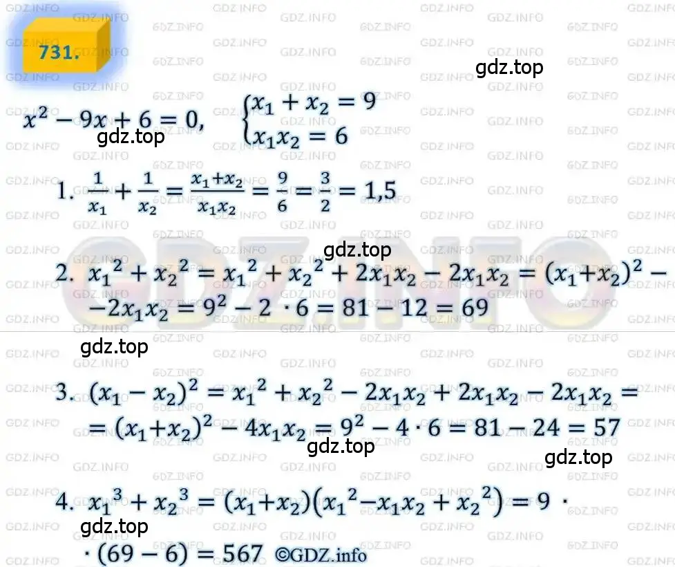 Решение 4. номер 731 (страница 178) гдз по алгебре 8 класс Мерзляк, Полонский, учебник