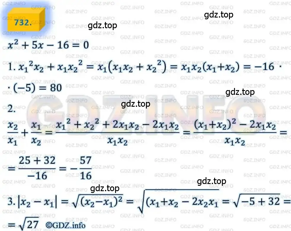 Решение 4. номер 732 (страница 178) гдз по алгебре 8 класс Мерзляк, Полонский, учебник
