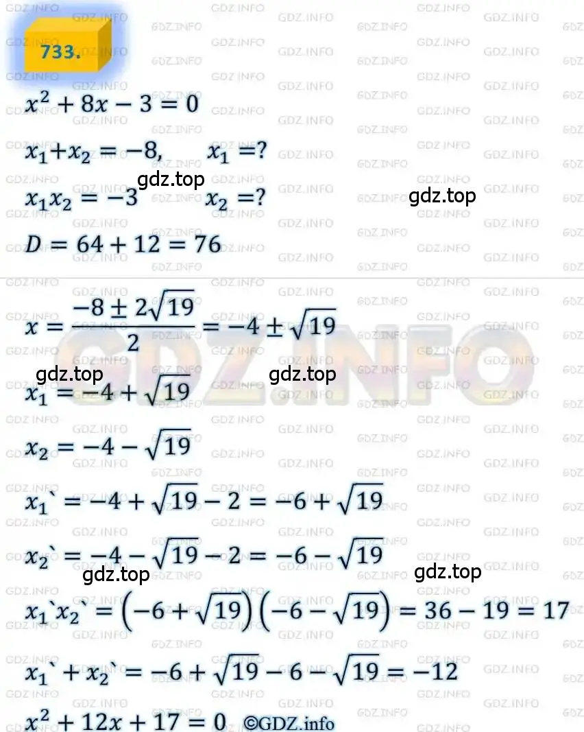 Решение 4. номер 733 (страница 178) гдз по алгебре 8 класс Мерзляк, Полонский, учебник