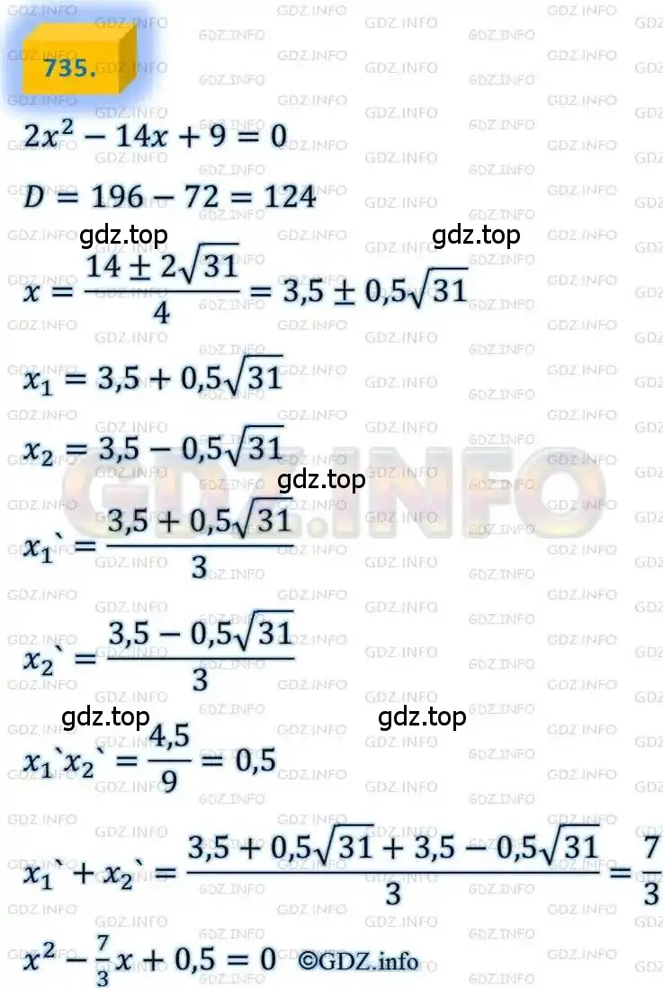 Решение 4. номер 735 (страница 178) гдз по алгебре 8 класс Мерзляк, Полонский, учебник