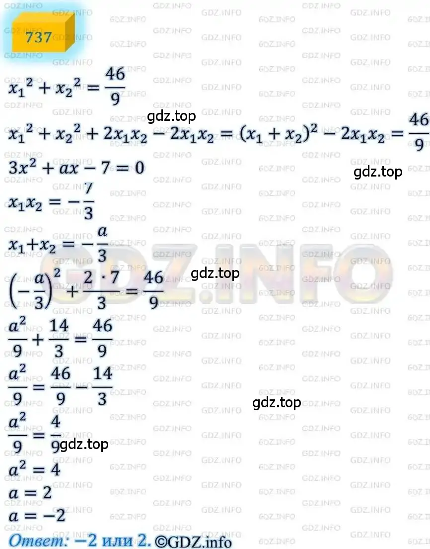 Решение 4. номер 737 (страница 179) гдз по алгебре 8 класс Мерзляк, Полонский, учебник