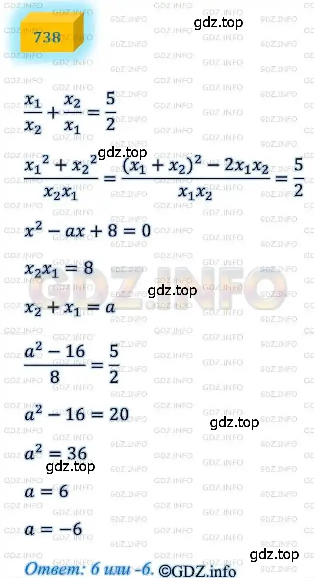 Решение 4. номер 738 (страница 179) гдз по алгебре 8 класс Мерзляк, Полонский, учебник