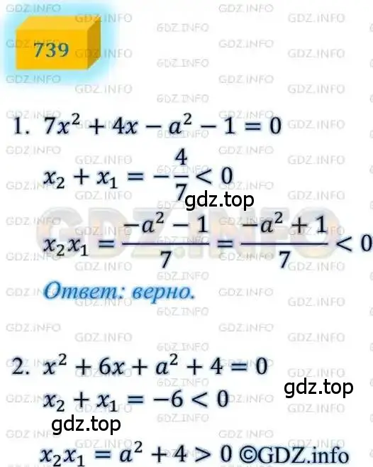 Решение 4. номер 739 (страница 179) гдз по алгебре 8 класс Мерзляк, Полонский, учебник