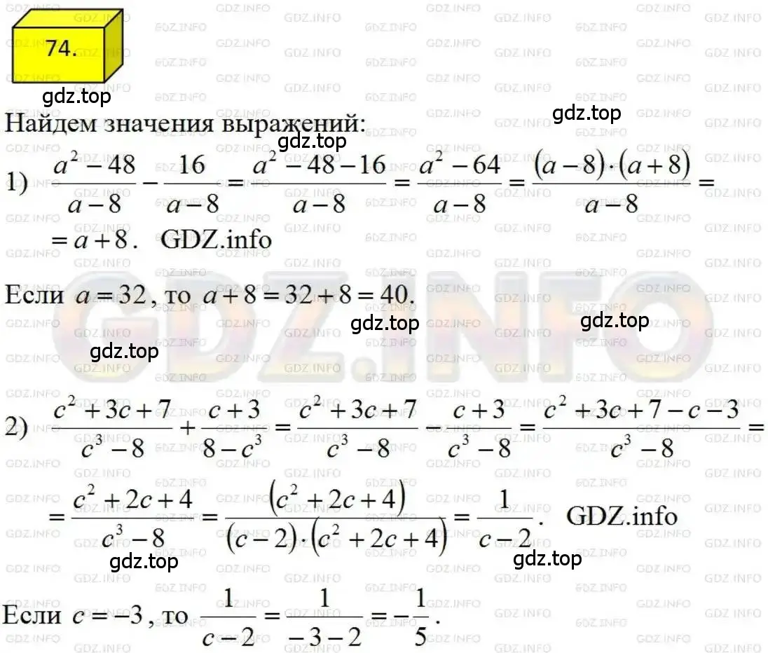 Решение 4. номер 74 (страница 22) гдз по алгебре 8 класс Мерзляк, Полонский, учебник