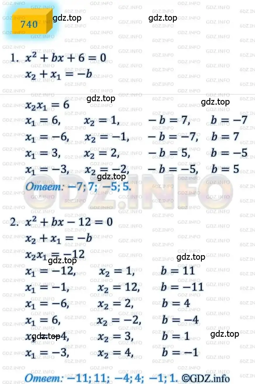 Решение 4. номер 740 (страница 179) гдз по алгебре 8 класс Мерзляк, Полонский, учебник