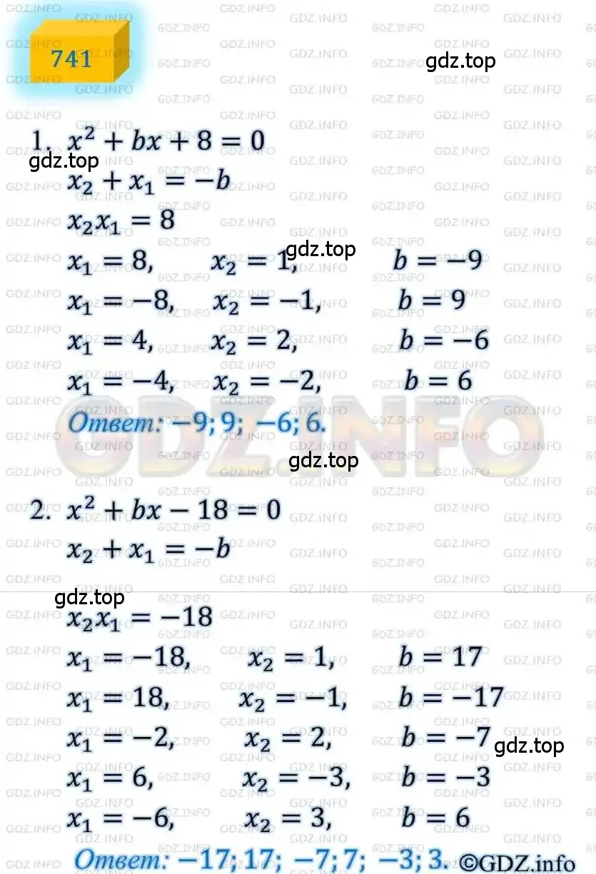 Решение 4. номер 741 (страница 179) гдз по алгебре 8 класс Мерзляк, Полонский, учебник