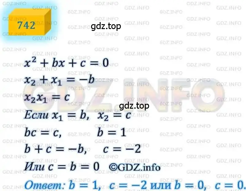 Решение 4. номер 742 (страница 179) гдз по алгебре 8 класс Мерзляк, Полонский, учебник