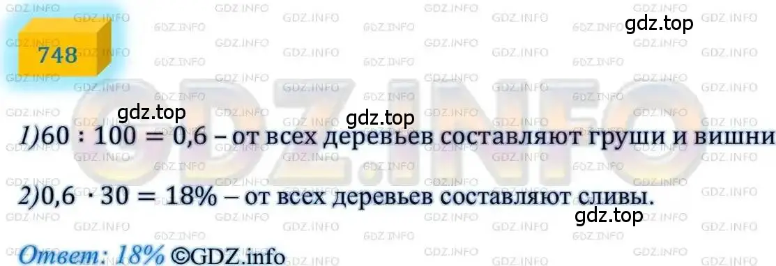 Решение 4. номер 748 (страница 179) гдз по алгебре 8 класс Мерзляк, Полонский, учебник