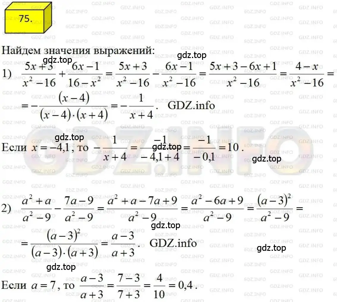 Решение 4. номер 75 (страница 22) гдз по алгебре 8 класс Мерзляк, Полонский, учебник