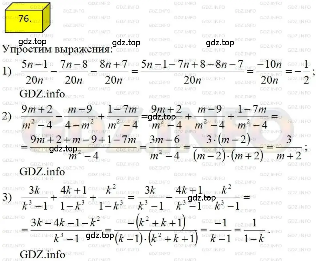 Решение 4. номер 76 (страница 22) гдз по алгебре 8 класс Мерзляк, Полонский, учебник