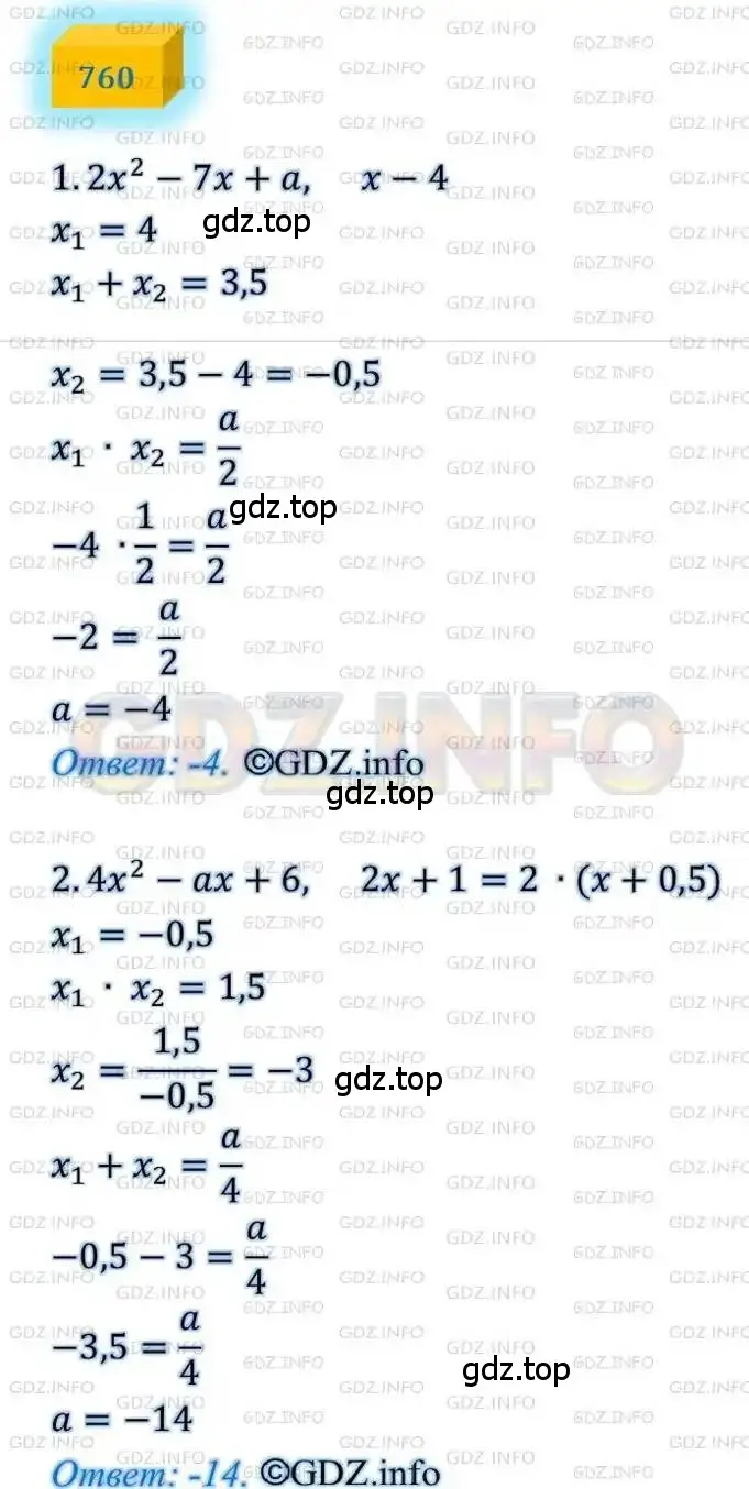 Решение 4. номер 760 (страница 186) гдз по алгебре 8 класс Мерзляк, Полонский, учебник