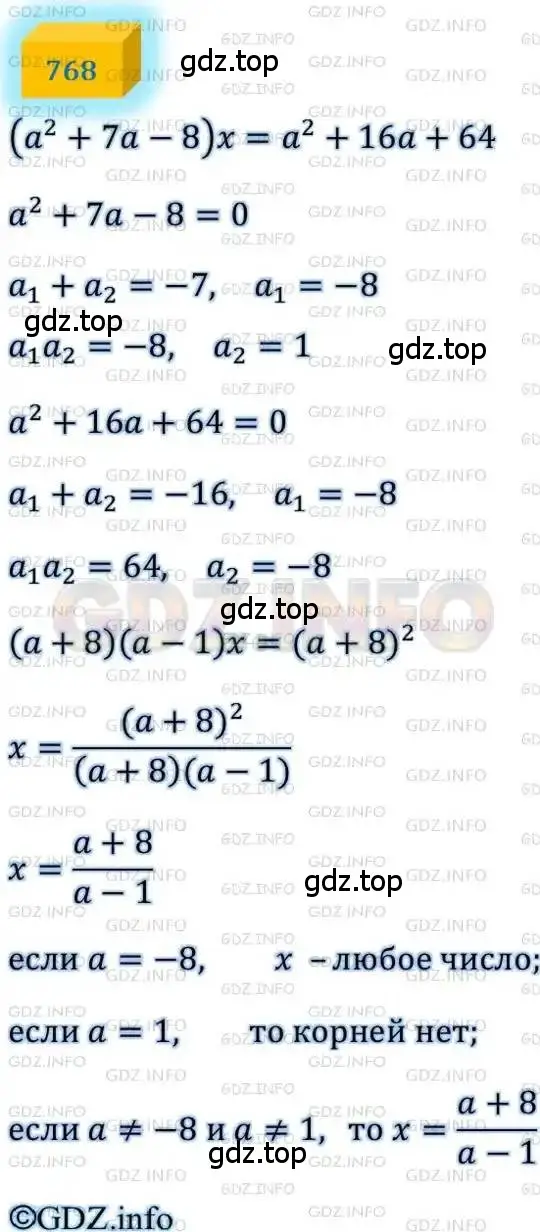 Решение 4. номер 768 (страница 186) гдз по алгебре 8 класс Мерзляк, Полонский, учебник