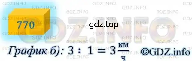 Решение 4. номер 770 (страница 187) гдз по алгебре 8 класс Мерзляк, Полонский, учебник