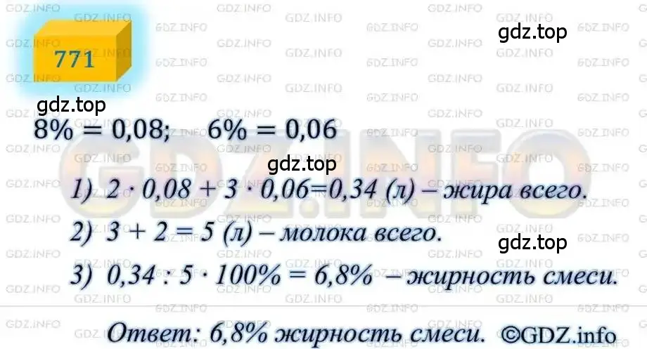 Решение 4. номер 771 (страница 187) гдз по алгебре 8 класс Мерзляк, Полонский, учебник