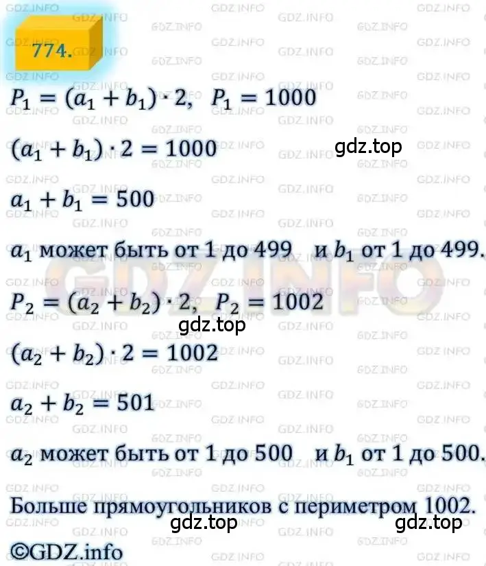 Решение 4. номер 774 (страница 187) гдз по алгебре 8 класс Мерзляк, Полонский, учебник