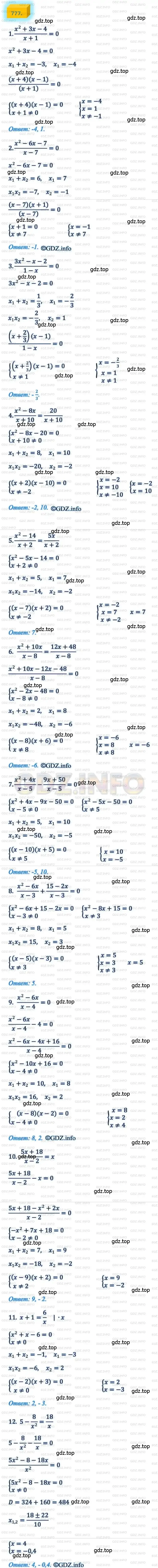Решение 4. номер 777 (страница 190) гдз по алгебре 8 класс Мерзляк, Полонский, учебник
