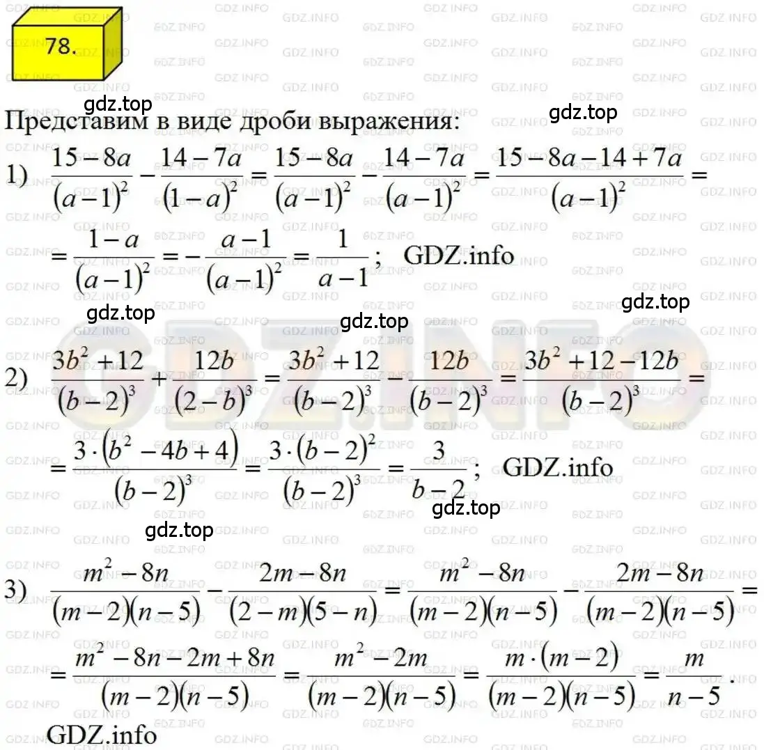Решение 4. номер 78 (страница 22) гдз по алгебре 8 класс Мерзляк, Полонский, учебник
