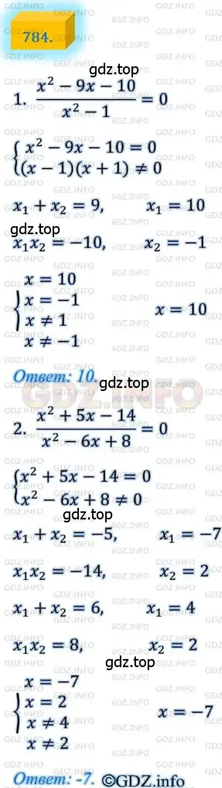 Решение 4. номер 784 (страница 191) гдз по алгебре 8 класс Мерзляк, Полонский, учебник