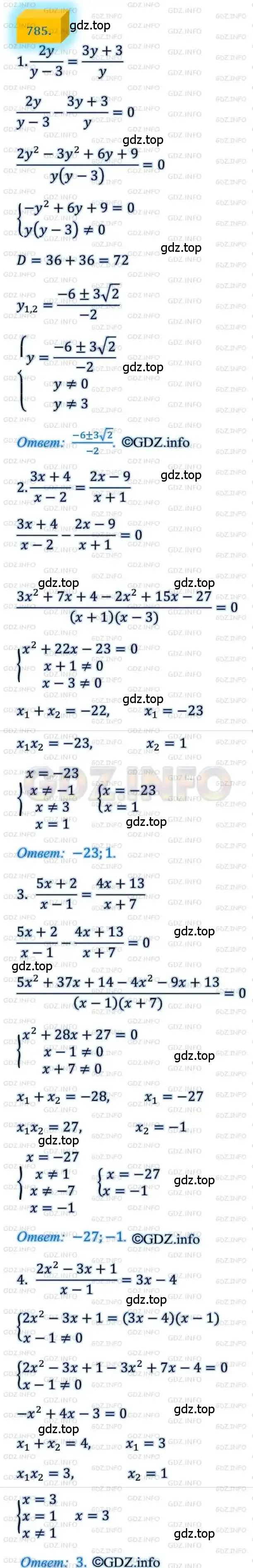Решение 4. номер 785 (страница 191) гдз по алгебре 8 класс Мерзляк, Полонский, учебник