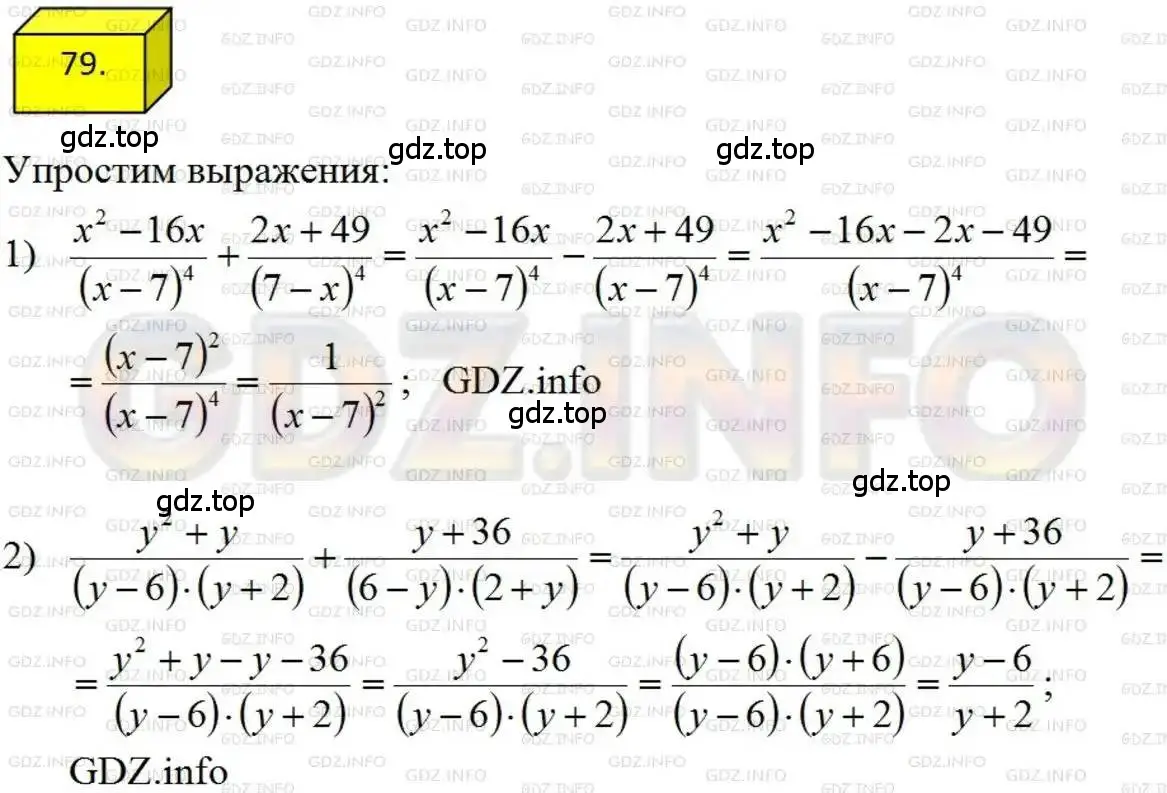 Решение 4. номер 79 (страница 22) гдз по алгебре 8 класс Мерзляк, Полонский, учебник