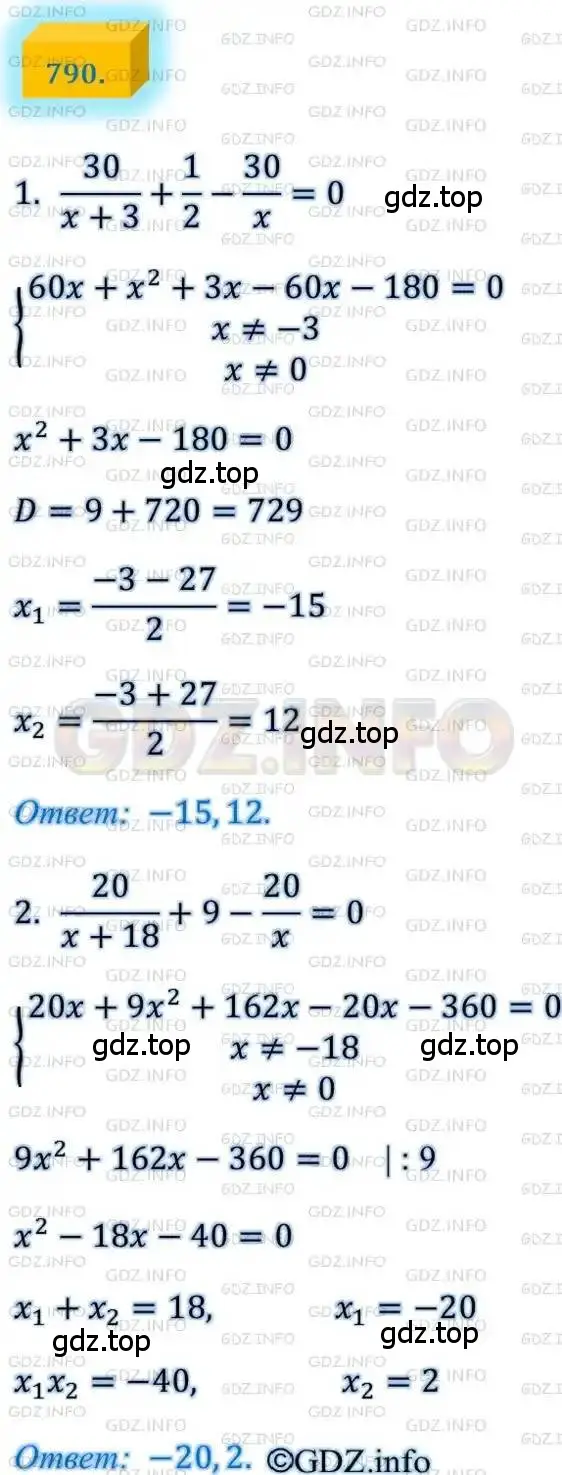 Решение 4. номер 790 (страница 192) гдз по алгебре 8 класс Мерзляк, Полонский, учебник