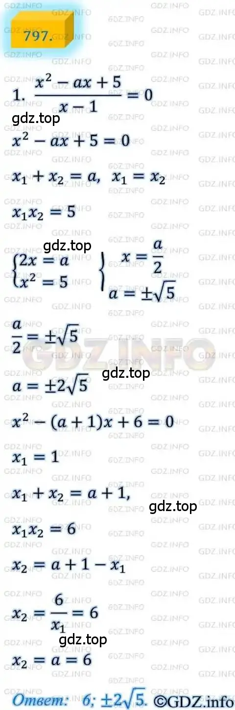 Решение 4. номер 797 (страница 193) гдз по алгебре 8 класс Мерзляк, Полонский, учебник