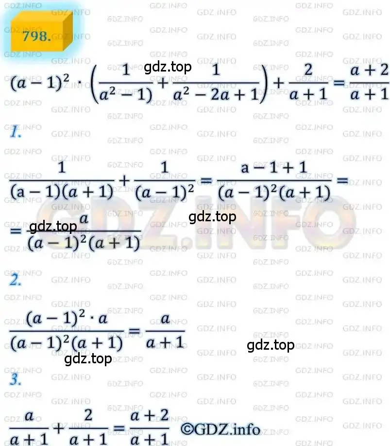 Решение 4. номер 798 (страница 193) гдз по алгебре 8 класс Мерзляк, Полонский, учебник