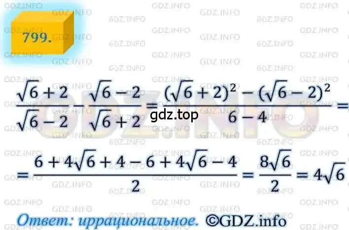 Решение 4. номер 799 (страница 193) гдз по алгебре 8 класс Мерзляк, Полонский, учебник