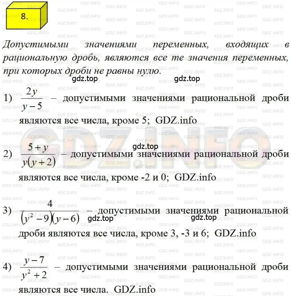 Решение 4. номер 8 (страница 8) гдз по алгебре 8 класс Мерзляк, Полонский, учебник