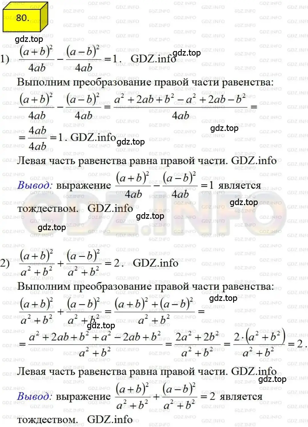 Решение 4. номер 80 (страница 22) гдз по алгебре 8 класс Мерзляк, Полонский, учебник