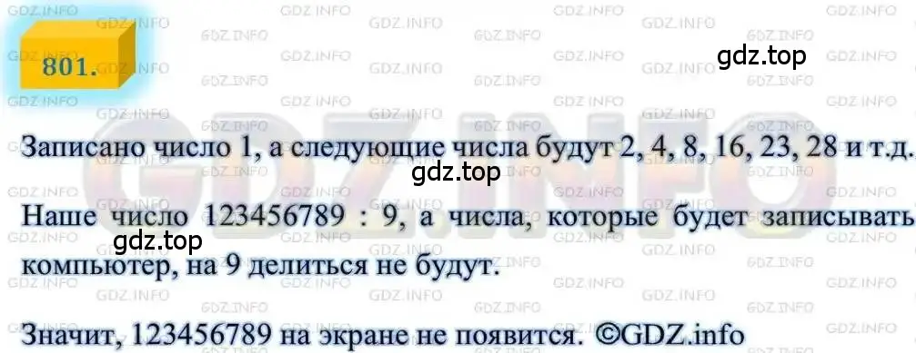 Решение 4. номер 801 (страница 193) гдз по алгебре 8 класс Мерзляк, Полонский, учебник