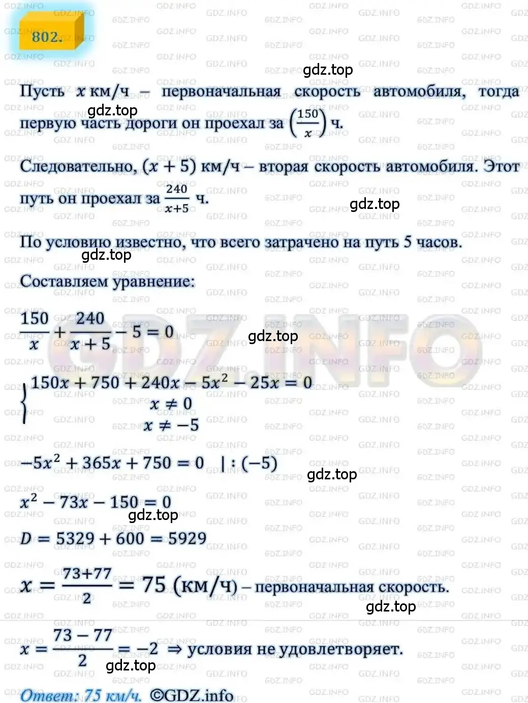 Решение 4. номер 802 (страница 199) гдз по алгебре 8 класс Мерзляк, Полонский, учебник