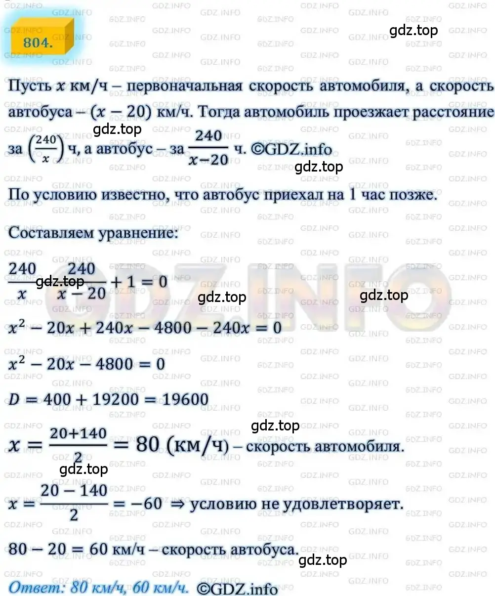 Решение 4. номер 804 (страница 200) гдз по алгебре 8 класс Мерзляк, Полонский, учебник