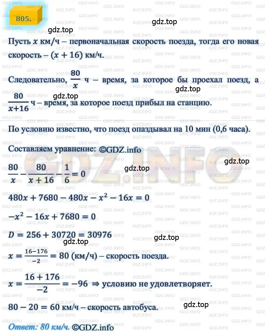 Решение 4. номер 805 (страница 200) гдз по алгебре 8 класс Мерзляк, Полонский, учебник