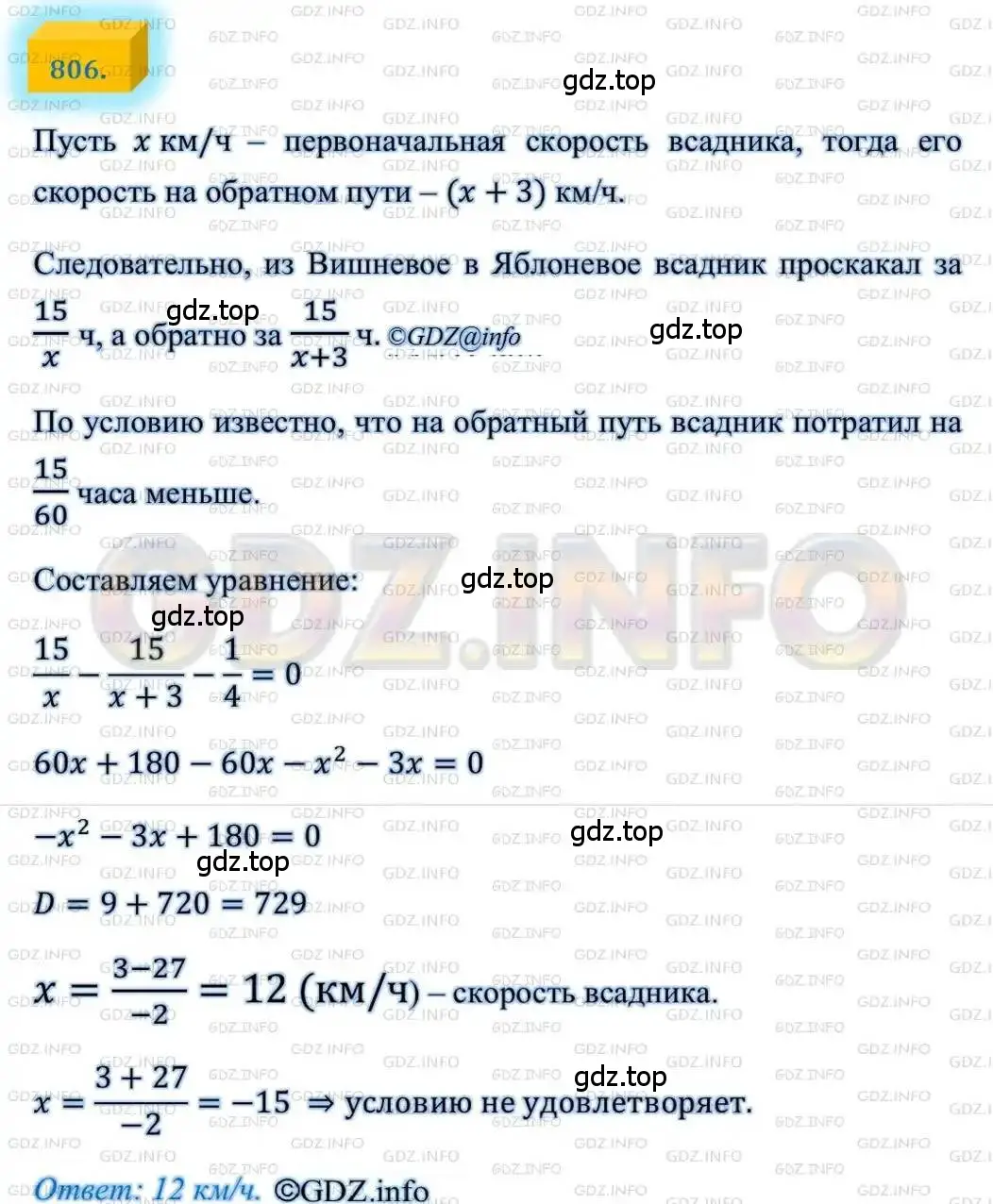 Решение 4. номер 806 (страница 200) гдз по алгебре 8 класс Мерзляк, Полонский, учебник