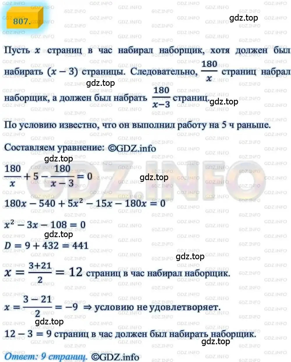 Решение 4. номер 807 (страница 200) гдз по алгебре 8 класс Мерзляк, Полонский, учебник