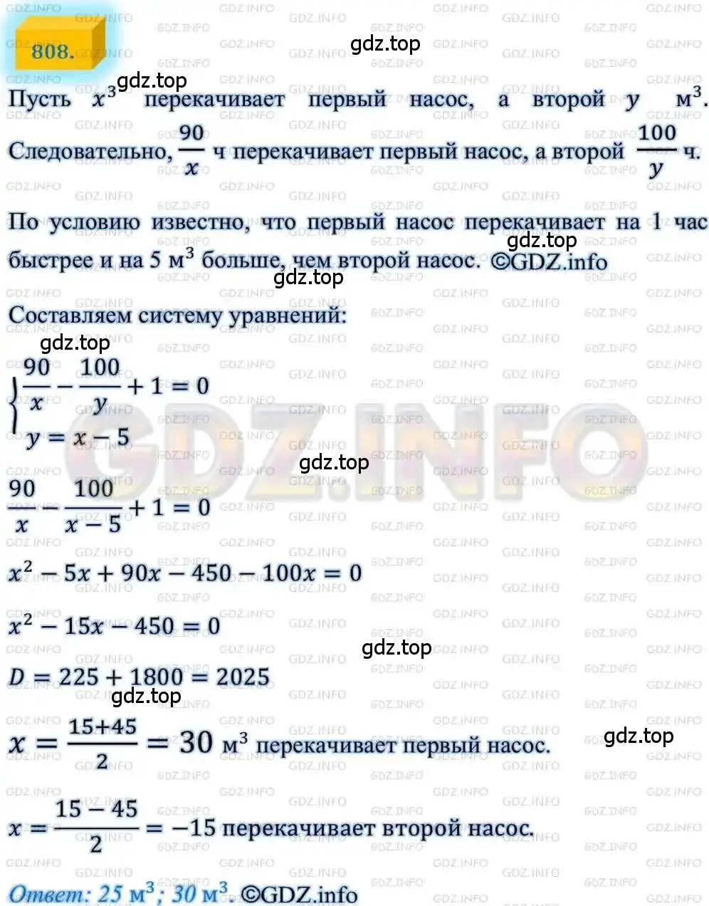 Решение 4. номер 808 (страница 200) гдз по алгебре 8 класс Мерзляк, Полонский, учебник