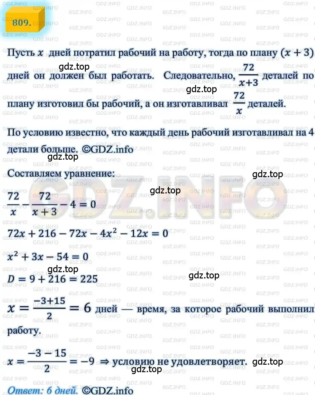 Решение 4. номер 809 (страница 200) гдз по алгебре 8 класс Мерзляк, Полонский, учебник